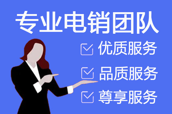 无锡电话客服外包多少钱一个月