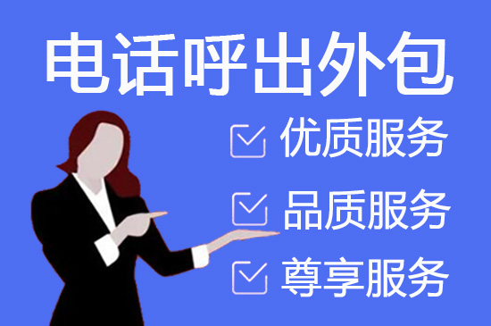 无锡400客服外包公司选择标准